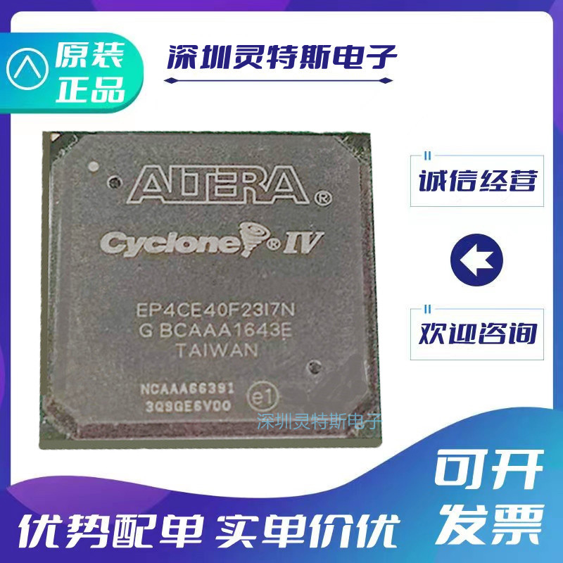 EP4CE40F23I7N全系列芯片