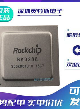 RK3399 RK808-D RK3288W RK808-B低功耗高性能64位六核处理器芯片