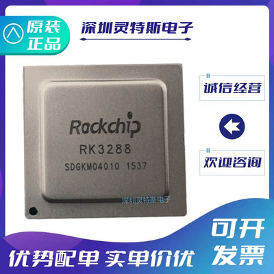 RK3288W六核处理器芯片