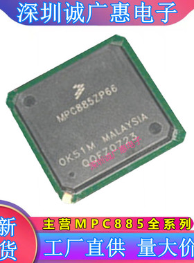 MPC885CZP66\MPC885CVR133\MPC885VR80\MPC885ZP133\MPU微处理器\