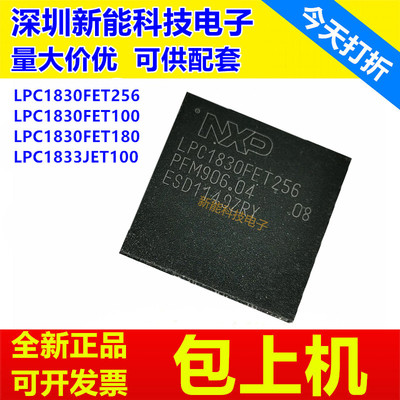 LPC1830FET256单片机芯片