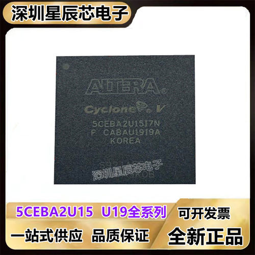 5CEBA2U15C6N全系列编程芯片