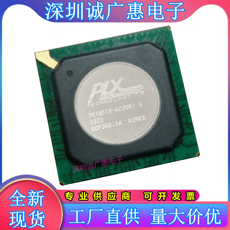 PEX8524-BD25BIG系列芯片