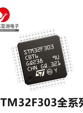 STM32F303CBT6#K6T6#K8T6#VCT7#RBT7#RDT6#V8T6#VET6 单片机芯片#
