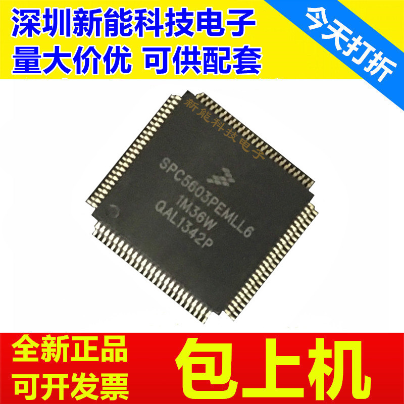 SPC5603PEMLL6微控制器
