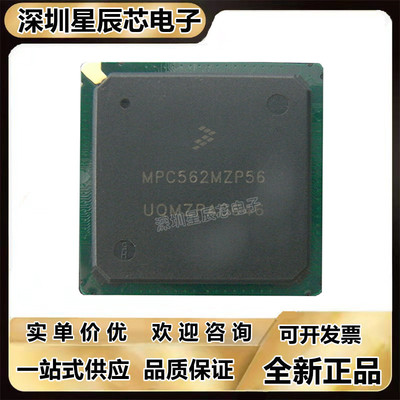 MPC562MZP56全系列芯片