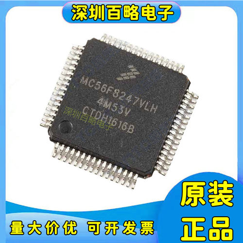 MC56F8247VLH微控制器