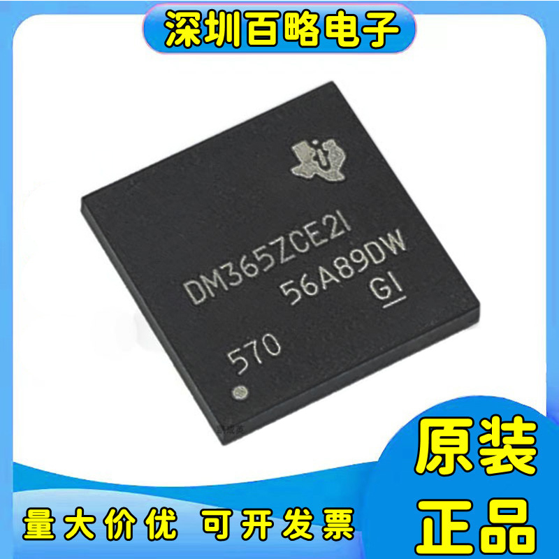 TMS320DM365ZCE21全新原装芯片