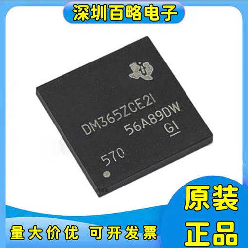 TMS320DM365ZCE21全新原装芯片