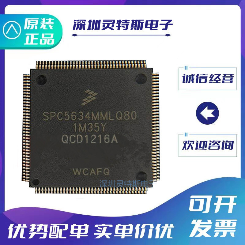 SPC5633\5634\MF2MLQ60\MMLQ60\MMLQ80\MF2MLQ80\MF1MLQ80芯片\
