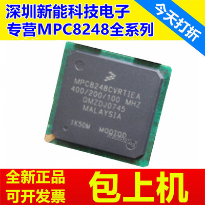 专营MPC8248ZQTIEA全系列