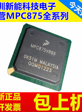 MPC875CVR133\CZT66\VR66\VR80\MPU微处理器芯片