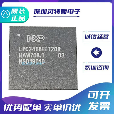 LPC2468FET208微控制器