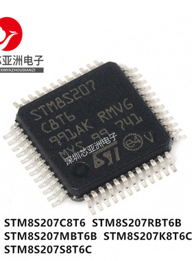 STM8S207C8T6\STM8S207RBT6B\STM8S207MBT6B\STM8S207K8T6C S8T6C