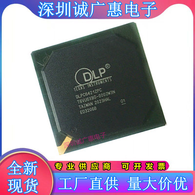 DLPC6421ZPC系列芯片