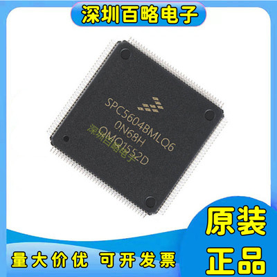 SPC5604/5605/BF2MLQ6/BK0CLQ6/PEF1MLQ6/PGF1MLQ6/BK0VLQ6/芯片/