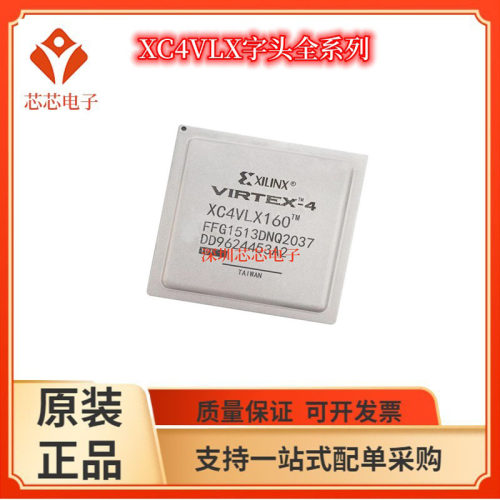 XC4VLX160-10FFG1513I/11FFG1513C 12FFG1148I 10FFG1148I可编程