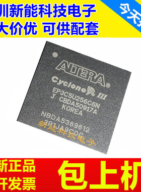 EP3C5U256C6N\EP3C10U256I7N\EP3C16U256C8N\EP3C25U256I7N可编程