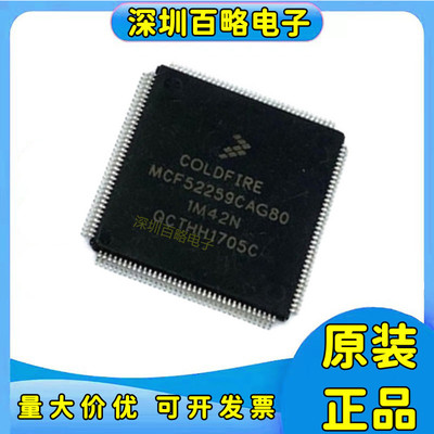 MCF52259CAG80微控制器