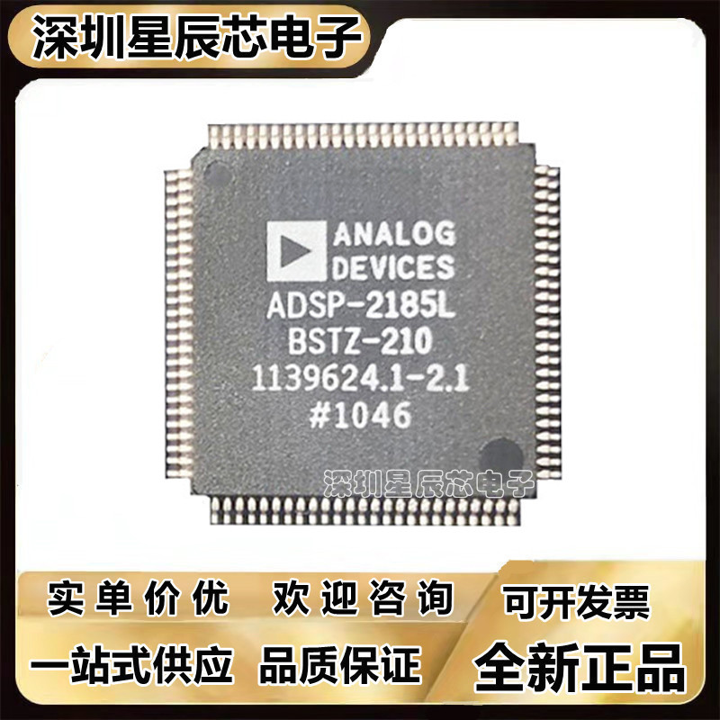 ADSP-2185LBST-210芯片
