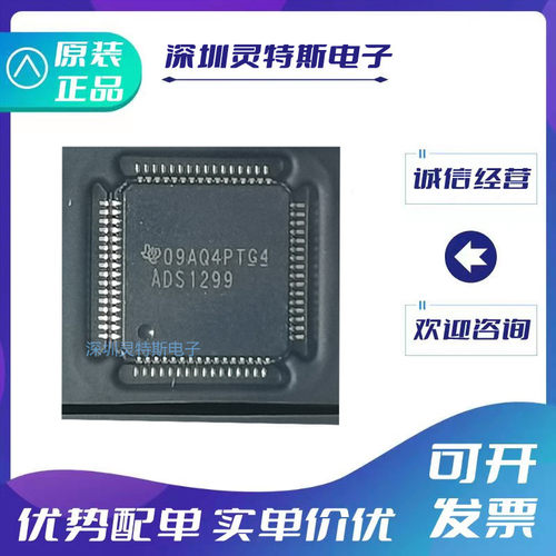ADS1299IPAG全新正品芯片