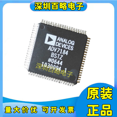 ADV7184BSTZ全新原装芯片