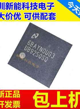 DS90UB904\DS90UB925\928\914\QSQX\QSQE\ATRH\SJQ1\ATRHSTQ1芯片