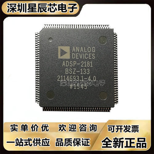 ADSP-2181BSZ-133芯片