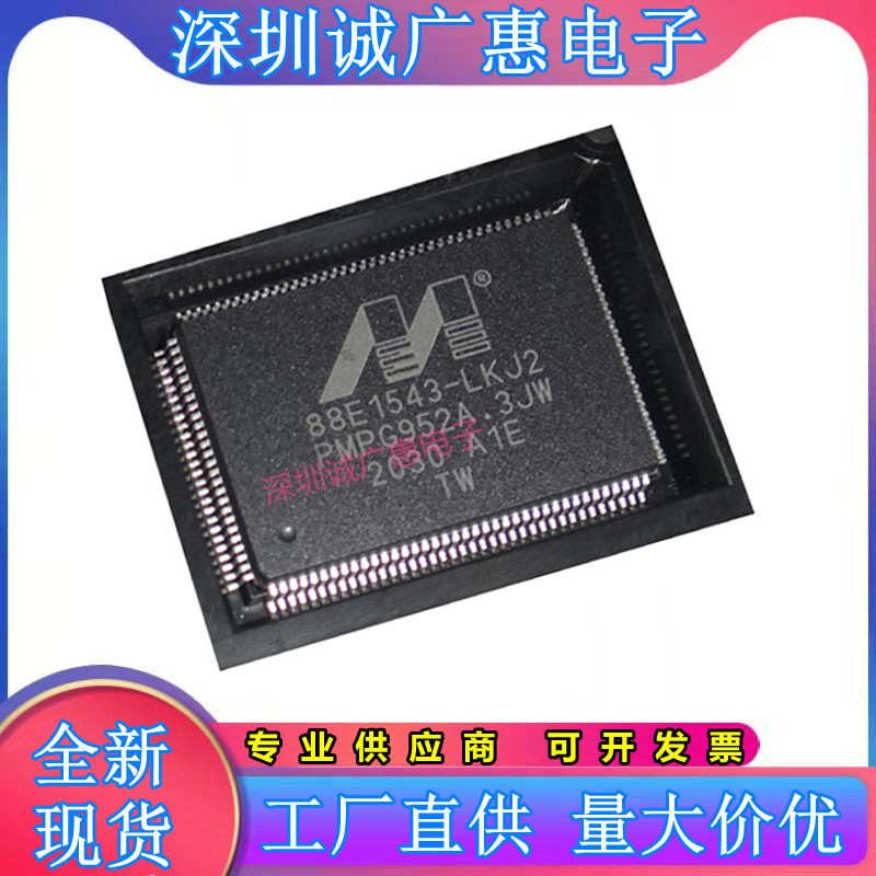 全新正品88E1543-A1-LKJ2