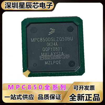 MPC850DSLZQ50BU\MPC850DSLCZQ50BU MPU微处理器芯片\