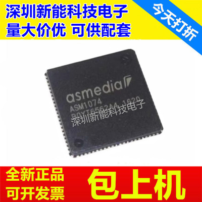 ASM1074全新正品原装芯片