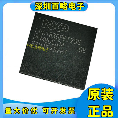 LPC1830FET256微控制器芯片
