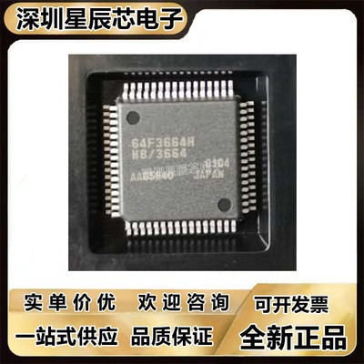 HD64F3664H全系列芯片