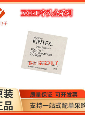 XCKU115-1FLVF1924C/XCKU115-2FLVF1924I XCKU115-3FLVF1924E芯片