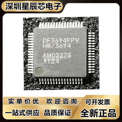 HD64F3694FPV全系列芯片