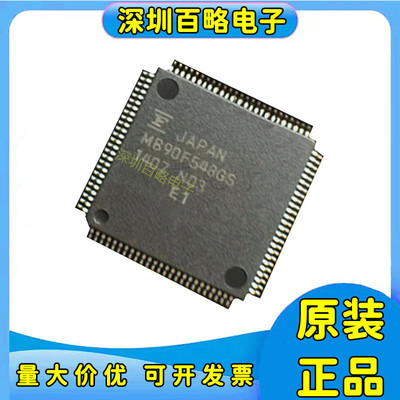 MB90F548GS全新原装芯片