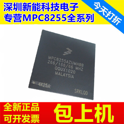 专营MPC8255AZUMHBB全系列