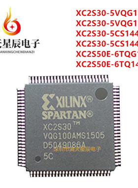 XC2S30-5VQG100C\XC2S30-5CS144I\XC2S50E-6TQG144C可编程芯片