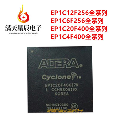 EP1C20F400I7N全新芯片