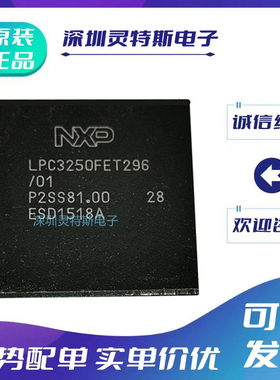 LPC3220FET296\LPC3250FET296\LPC3240FET296微控制器单片机芯片\