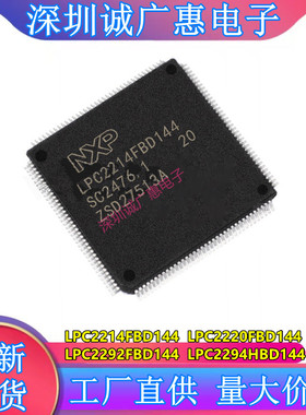 LPC2214FBD144\LPC2220FBD144\LPC2292FBD144\LPC2294HBD144芯片