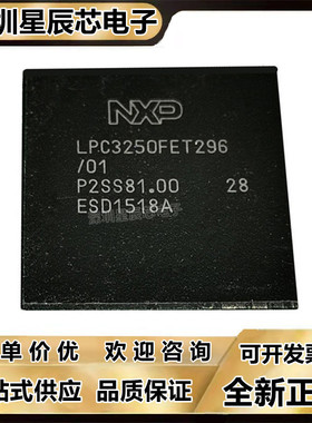 LPC3220FET296\LPC3250FET296\LPC3240FET296微控制器单片机芯片