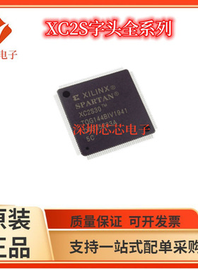 XC2S30-5TQG144C/XC2S30-5TQG144I 5CS144C 5CS144I可编程处理器