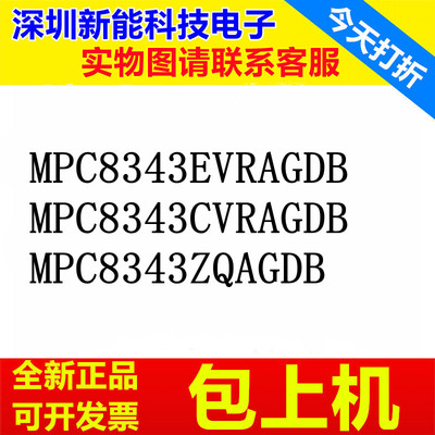 MPC8343EVRAGDB\MPC8343CVRAGDB\MPC8343ZQAGDB\MPU微处理器芯片