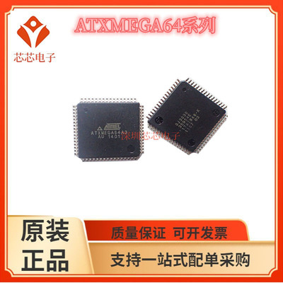 ATXMEGA64A3/B3 C3 D3 AU  ARU/AN/ANR微控制器单片机芯片