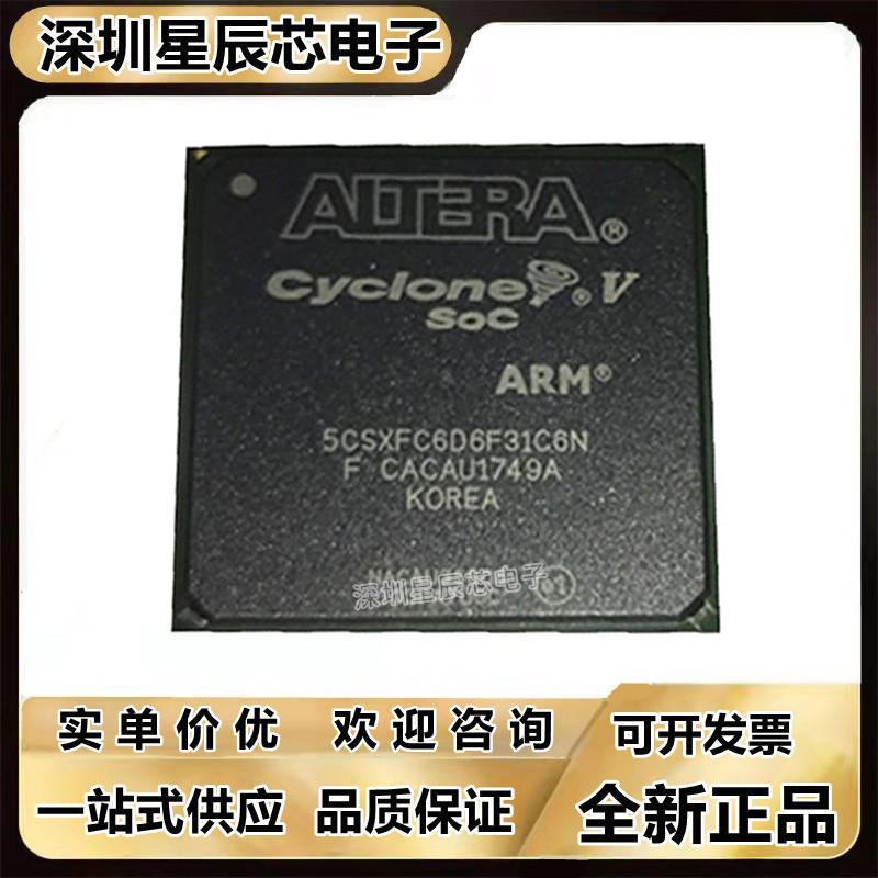 5CSXFC2C6U23C8N可编程逻辑芯片
