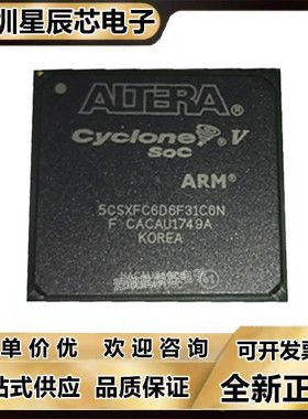 5CSXFC2C6U23C8N\4C6U23I7N\5D6F31I7N\6C6U23C7N\6D6F31C6N芯片