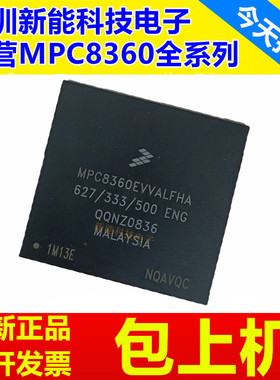 MPC8360ECVVAJDGA\EVVALFHA\CZUAJDGA\EVVAJDGA\MPU微处理器芯片