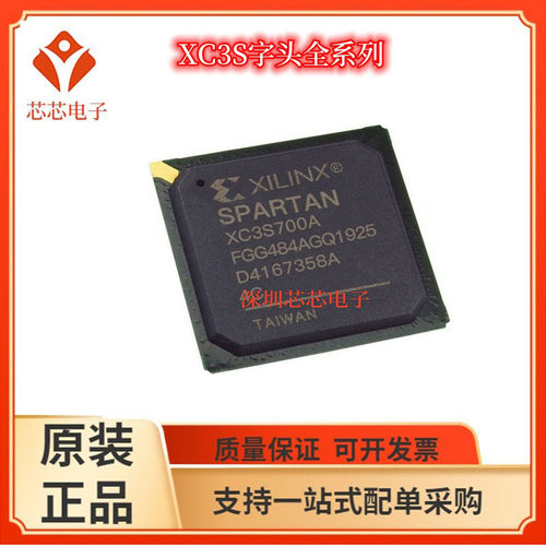 XC3S700A-4FGG484I/4FTG256C 4FGG400I 4FG484I可编程逻辑芯片
