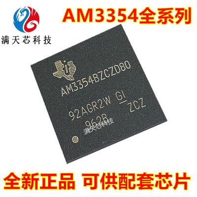 AM3354BZCZD80微控制器